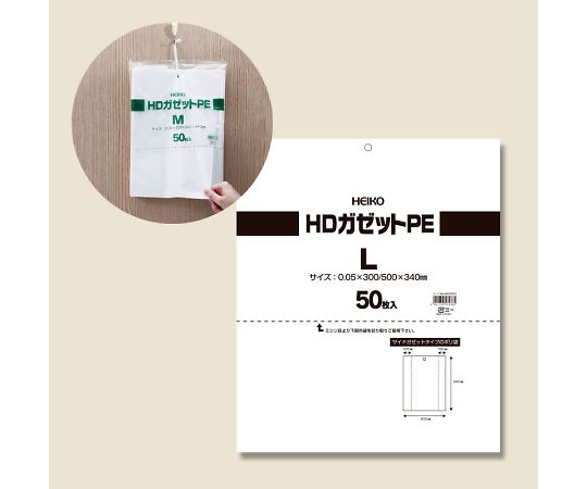 シモジマ HEIKO ポリ袋 HDガゼットPE L 50枚 1パック(50枚入) 006662503