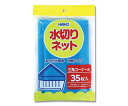 シモジマ HEIKO 水切りネット 三角コーナー用 35枚 1パック(35枚入) 004759014