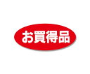 シモジマ HEIKO タックラベル(シール) No.103 「お買得品」 16x36mm 300片 1パック(12片×25シート入) 007062608