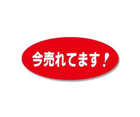 Labels - シモジマ HEIKO タックラベル(シール) No.161 「今売れてます!」 16x36mm 300片 1パック(12片×25シート入) 007062767