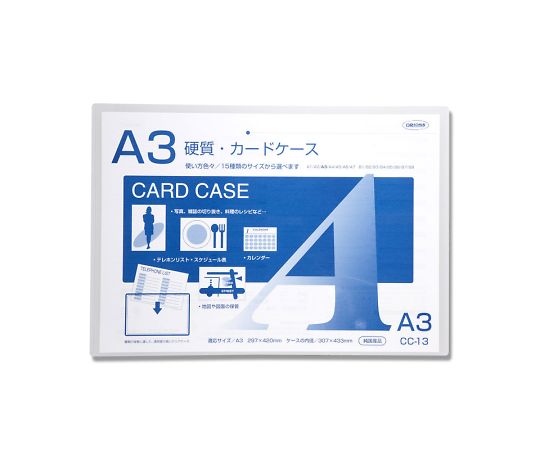 共栄プラスチック 硬質カードケース CC-13 A3 1枚 007586300