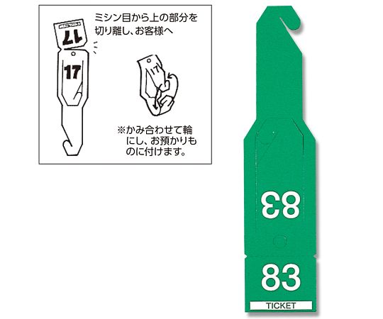【訳あり特価品】シモジマ HEIKO ペーパーチケット 緑 108枚 1セット／箱 007273001