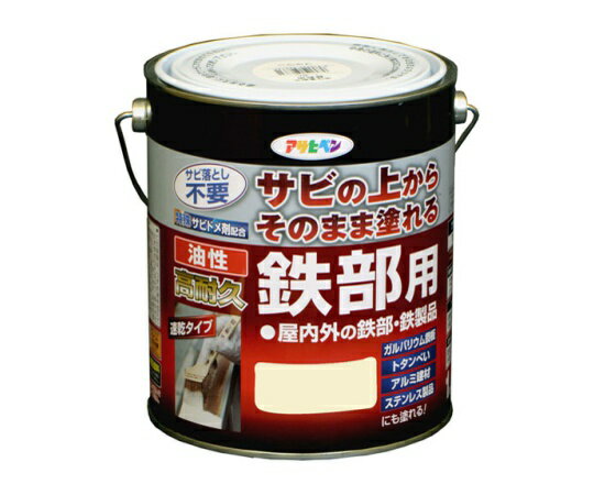アサヒペン 油性高耐久鉄部用 1.6L (アイボリー) 1個