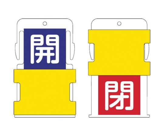 アイマーク スライド表示タグ 開閉 (開 - 青地に白 / 閉 - 赤字に白) 1枚 AIST-4