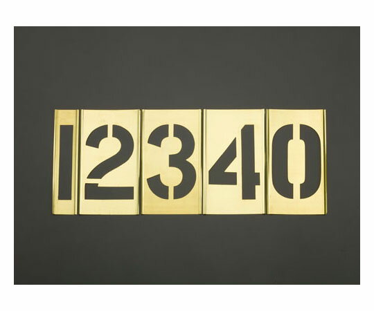 エスコ ステンシルプレート(真鍮) 約101mm (15枚組) 1セット(15枚入) EA591BX-28