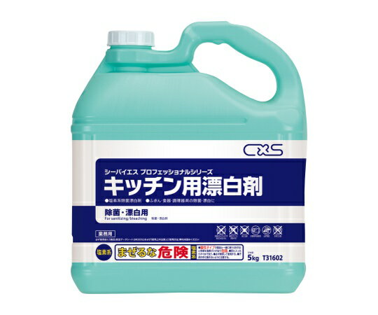 シーバイエス キッチン用漂白剤 5kg×2本入 1ケース(2本入) T31602