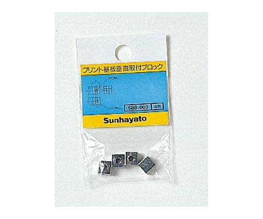 サンハヤト 基板垂直取付用ブロック 1袋 SBB003