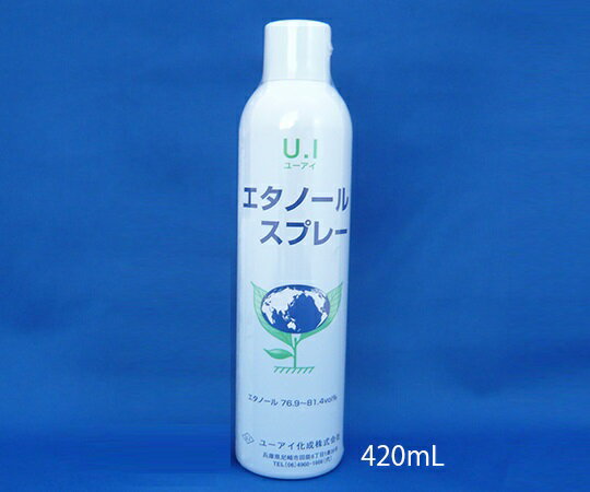 ユーアイ化成 U・Iエタノールスプレー 420mL 1本 2602