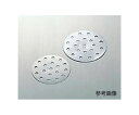 カンダ HG STセイロ専用目皿 15cm用 1個
