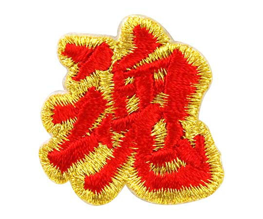 dia-mark Vシール(ワード)刺繍赤金魂 1枚 DV00712607