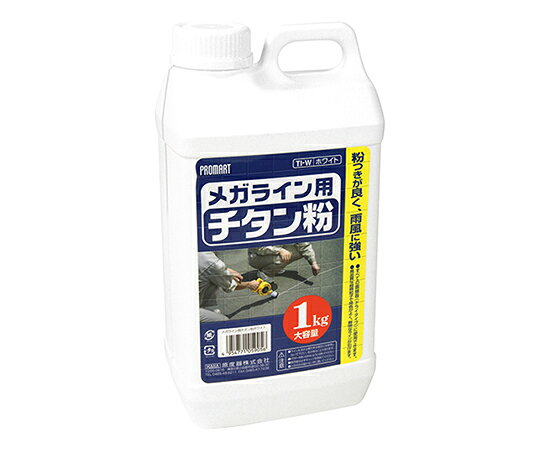 ●粉つきがよく、雨風に強いチタンを使用した粉材です。●メガライン用チタン粉。●扱いやすい1Kgの小型ボトルで、すべての画線器(ドライタイプ)に使用できます。●色：白●注意事項1：※ラインを消す必要がある場合は使用しないで下さい。色が残る場合があります。