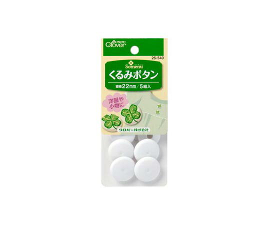 Fruit Button - クロバー くるみボタン 22mm 26540 1個