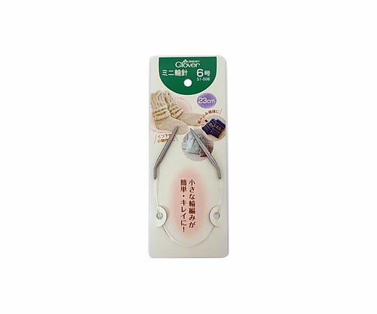 クロバー ミニ輪針 23cm (6号) 51506 1個