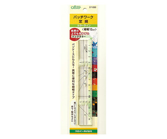 クロバー パッチワーク定規 カラーライン (細幅15cm) 57930 1個