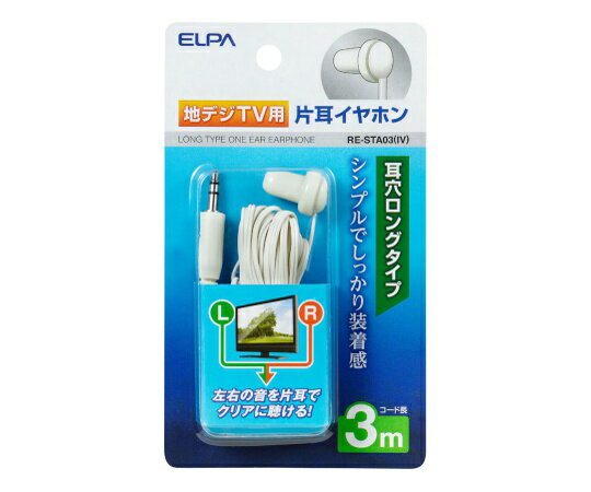 ●左右の音(LR)をクリアに片耳で聞くことができます。●ダイナミック式ドライバーユニット採用!迫力ある音が楽しめます。●片耳イヤホンだから周囲の音も聞こえて安心です。■仕様●ユニットインピーダンス：16Ω●コード長：3m●プラグ：φ3.5mmストレートステレオミニプラグ(抵抗入)