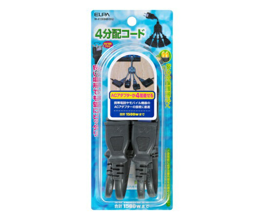 ELPA 4分配コード 15A W-X1200NB(DG) 1個