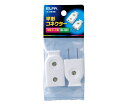 ELPA 平型コネクター A-21H(W) 1個(2)