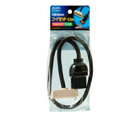 ELPA コードセット50cm ブラック KP-5H(BK) 1個