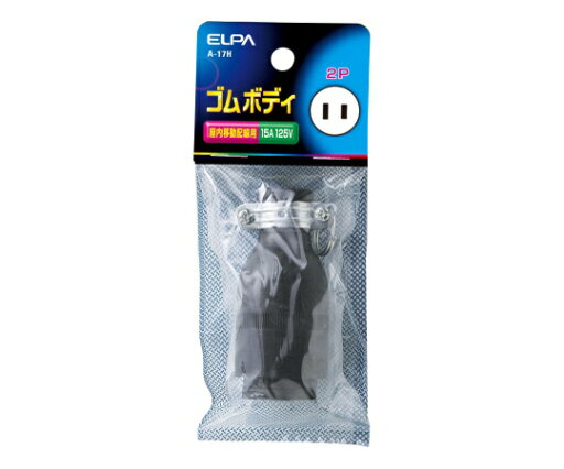 ELPA ゴムボディ2P15A A-17H 1個 ELPA ゴムボディ2P15A A-17H 1個