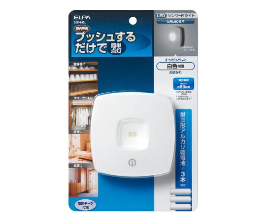 ●乾電池式なので場所を選ばず設置可能です。●光源にはLEDを採用していますので経済的です。■仕様●電源：単三形アルカリ乾電池×3本使用(別売)●電池寿命：約60時間 電池の性能により異なります。●光源：LED●外形寸法(約)：幅90×高さ90×奥行22(mm)●質料(電池含まず)：約56g●付属品：両面テープ