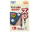 ●マットの裏に貼るだけの吸着シート。●取り外し簡単で、ノリ跡も残りません。●貼ったままお洗濯ができます。■仕様●粘着剤：アクリル系●芯材：ポリエステル●吸着面：アクリル樹脂●サイズ：10×10cm●入数：4枚入