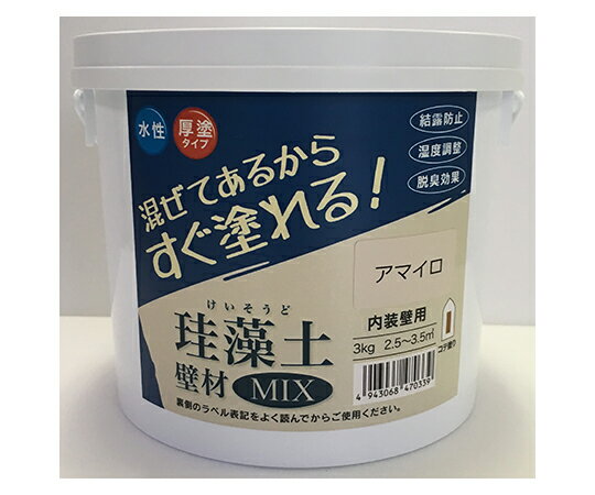 フジワラ化学 珪藻土 壁材MIX 3kg アマイロ 209608 1個