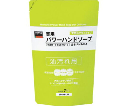 トラスコ中山 薬用パワーハンドソープ 詰替パック 2.0L PHS-C-A 1袋/個 トラスコ中山 薬用パワーハンドソープ 詰替パック 2.0L PHS-C-A 1袋/個