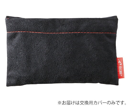 酒井医療 フィジオパック カバーS PPS-01-C 1個(4.0)