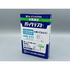 共立理化学研究所 パックテストR　（簡易水質検査器具）　10回分　COD（化学的酸素要求量・低濃度） ZAK-COD(D)-2 1箱(1本×10袋入)