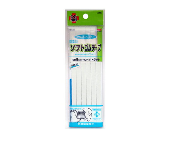 ●やさしくフィットする抗菌・防臭ゴム。■仕様●10コール●幅：8mm●長さ：6m●材質：アクリル、ラテックスゴム