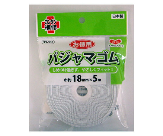 KAWAGUCHI お徳用　パジャマゴム　幅18mm 93-367 1個