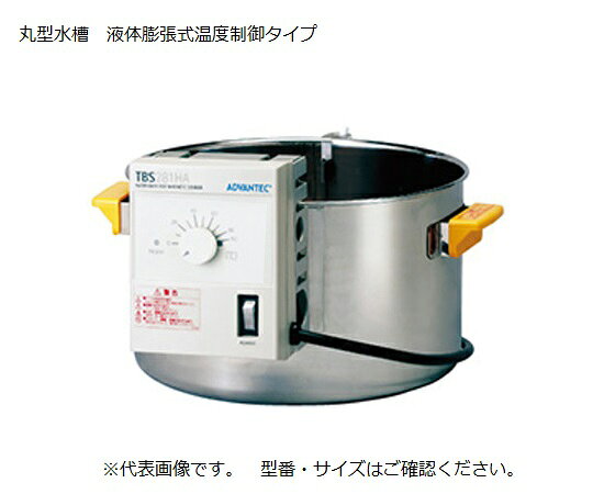 ADVANTEC ウォーターバス（スターラー用 丸型 液体膨張式） TBS241RA 1台