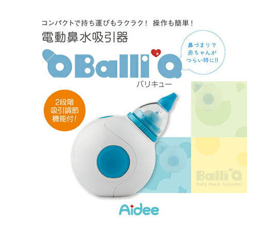 ジェイ・シー・ティ 電動鼻水吸引器　BalliQ　ブルー QB03-05 1個