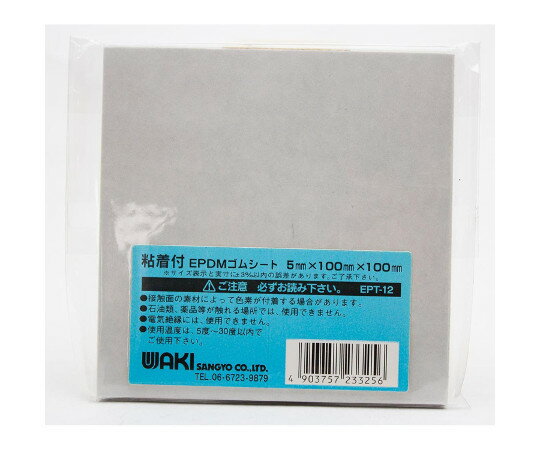 和気産業 EPDMゴム　粘着付　厚さ5mm×縦100mm×横100mm EPT-12 1枚