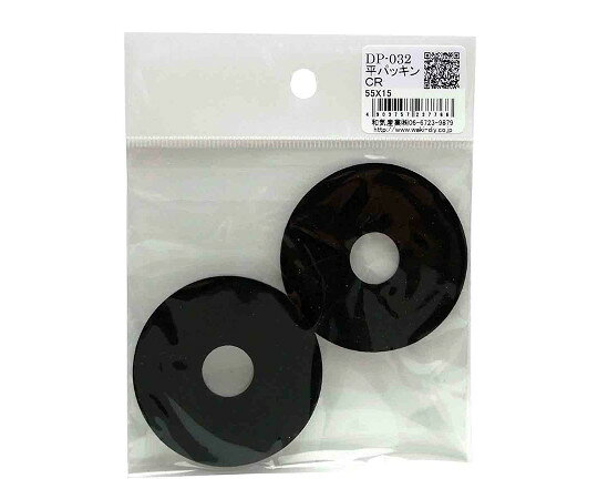 和気産業 平パッキン　外径55mm×内径15mm　2個入 DP-032 1袋(2個入)