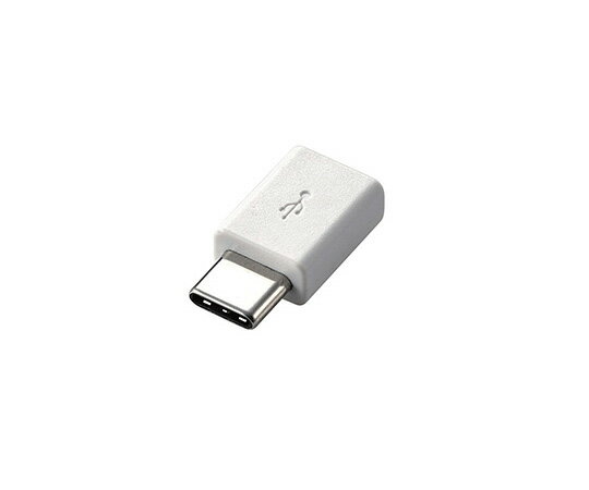 エレコム USB2.0変換アダプタ Type-C-micro-B ホワイト MPA-MBFCMADNWH 1個