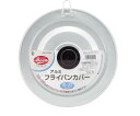 パール金属 クックビーン アルミフライパンカバー 18〜22cm用 H-5502 1個