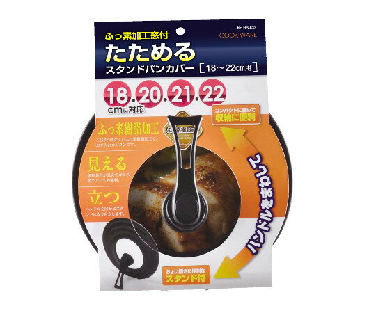 ●ハンドルをまわしてたためる●中身が見える■仕様●材質：本体/アルミニウム合金、表面加工/ふっ素樹脂加工、スタンド/ナイロン（180度）、ガラス/強化ガラス●使用時/外径240×高さ105mm、収納時/外径240×高さ50mm●重量：335g