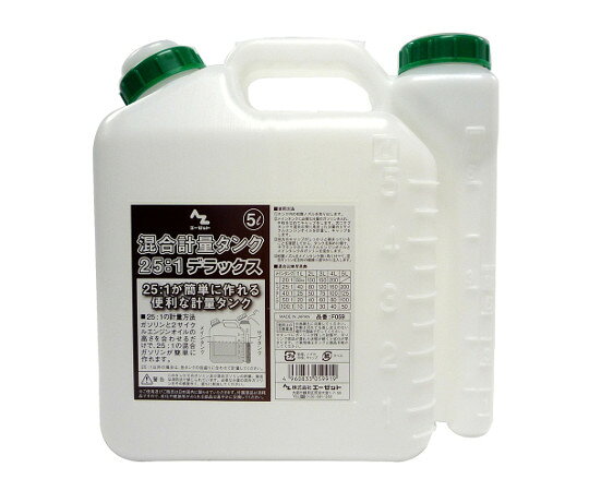 ●25：1が簡単に作れる便利な計量タンク。●ガソリンと2サイクルエンジンオイルの高さ（メインタンクとサブタンク内の液体の高さ）を合わせるだけで、25：1の混合ガソリンが簡単に作れます。■仕様●容量：5L●サイズ（mm）：140×260×275