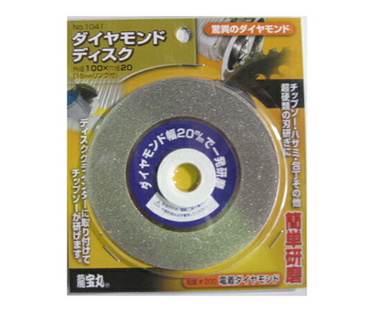 ●研磨に最適な粒形、粒度のダイヤモンド砥粒を採用。●切れ味は鋭く、軽くなでるだけでシャープに研げる。●市販の100mm低速ディスクグラインダー（回転数6,000min-1以下）をご使用ください。■仕様●用途：チップソー、ハサミ、包丁その他超硬類の刃研ぎに。●外径×穴径（mm）：100×20（15mmリング付き）