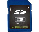 グリーンハウス スタンダードSDメモリーカード　2GB GHSDC2GG 1個