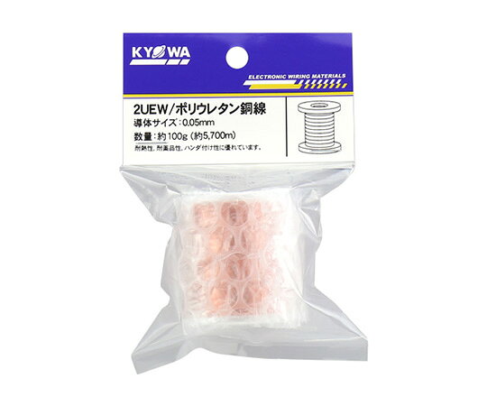 協和ハーモネット エナメル線（2種ポリウレタン銅線）　0.05mm　100g 2UEW0.05MM10...