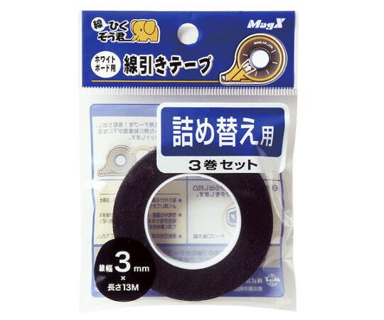 エスコ ホワイトボード用線引きテープ（詰め替）　3mm EA761LD-58 1セット(3巻入)