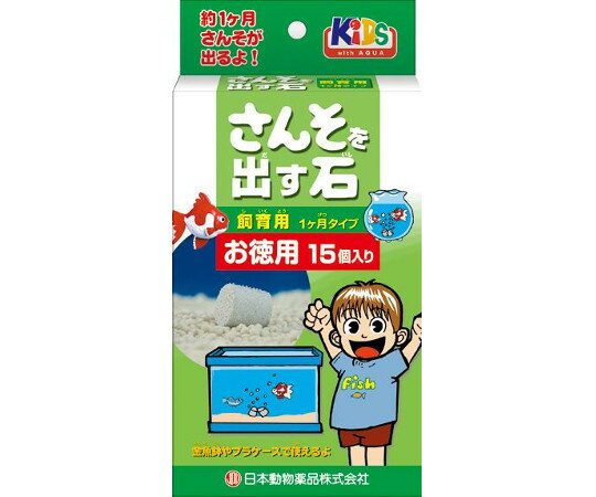 ニチドウ さんそを出す石　飼育用　15個入 1箱(15個入)