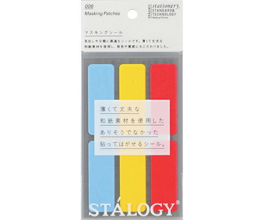 ニトムズ マスキングラベルシールシャッフルシグナル S2280 1個／パック