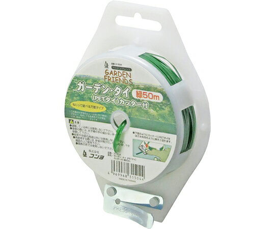 ガーデンフレンズ ガーデンタイ　カッター付 50m 1個