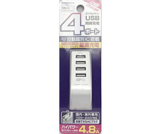 カシムラ AC充電器　4.8A　USB4P AJ-598 1個