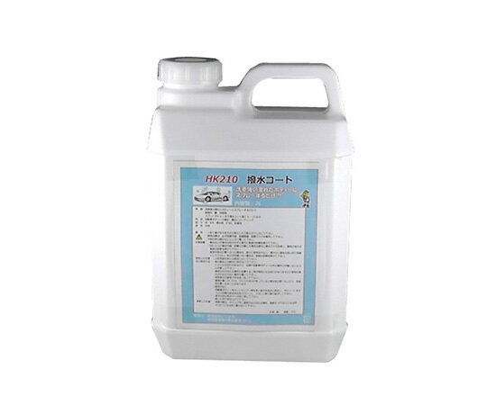 撥水コート 2L HK2000 1個