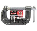 【訳あり・特価】高儀 TKG 強力Cクランプ 50mm 1138822 1個