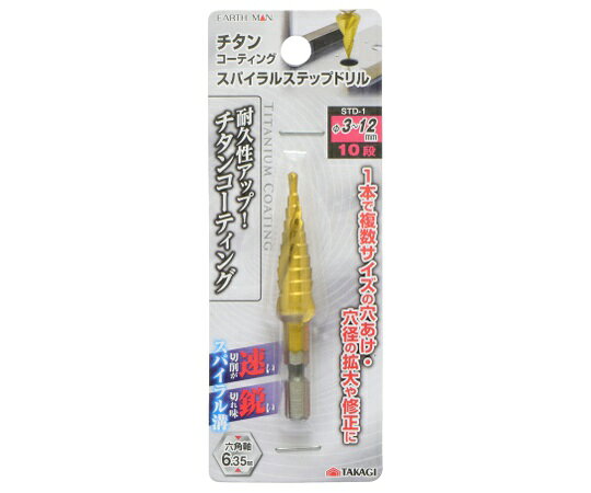 ●1本で複数サイズの穴あけ・穴径の拡大や修正に●耐久性アップ！チタンコーティング●切削が速い・切れ味鋭いスパイラル溝■仕様●穴あけサイズ：φ3/4/5/6/7/8/9/10/11/12（mm）●最大穴あけ可能板厚：2.0mm●材質：チタンコーティングハイス鋼●6.35mm六角軸